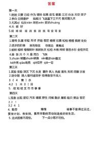 二年级语文寒假作业每日一练20天答案