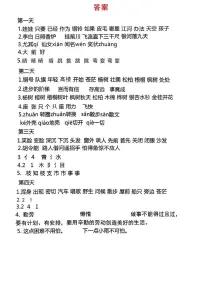 二年级语文寒假作业每日一练20天答案