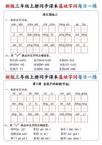 2025秋新版三（上）语文同步课本基础字词每日一练第7练