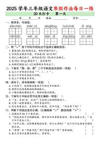 三年级语文寒假作业每日一练20天打卡第1天