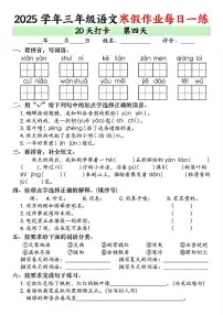 三年级语文寒假作业每日一练20天打卡第4天