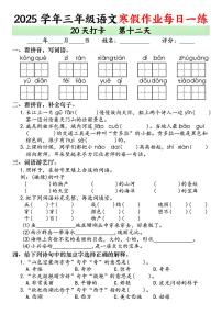 三年级语文寒假作业每日一练20天打卡第12天