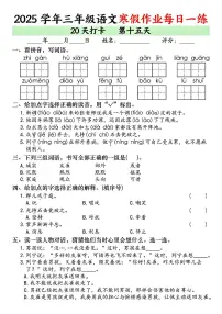 三年级语文寒假作业每日一练20天打卡第15天
