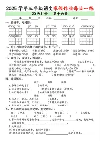 三年级语文寒假作业每日一练20天打卡第16天