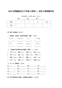 2025年统编版语文六年级上册第三、四单元模拟测试卷（含答案）
