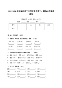 2025-2026年统编版语文五年级上册第三、四单元模拟测试卷（含答案）
