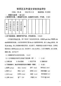辽宁省鞍山市铁西区2025-2026学年第一学期五年级语文期末试卷（含答案）