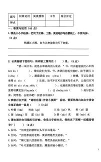辽宁省鞍山市铁西区2025-2026学年第一学期四年级语文期末试卷（含答案）