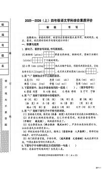 辽宁省沈阳市大东区2025-2026学年四年级上学期学科综合素质评价语文试题（月考）
