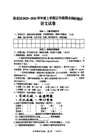 2026年哈尔滨市松北区五年级上学期期末语文试卷及答案