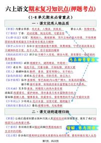 统编版六年级（上）语文 期末复习知识点(押题考点)