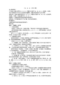 小学语文统编版（2024）一年级上册（2024）zh ch sh r教案及反思