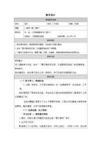 统编版（2024）六年级上册草原表格教学设计