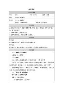 统编版（2024）六年级上册草原表格教案设计