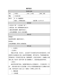 小学语文统编版（2024）六年级上册宿建德江表格教案及反思