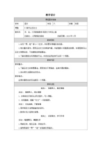 统编版（2024）六年级上册狼牙山五壮士表格教学设计