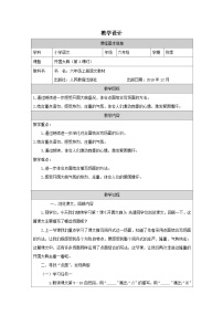 小学语文统编版（2024）六年级上册开国大典表格教学设计