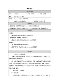 小学语文统编版（2024）六年级上册开国大典表格教学设计