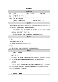 小学统编版（2024）开国大典表格教案设计