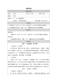 小学语文统编版（2024）六年级上册灯光表格教案设计