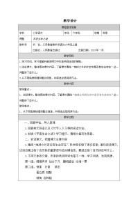 小学语文宇宙生命之谜表格教案及反思