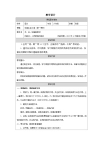 小学语文统编版（2024）六年级上册宇宙生命之谜表格教学设计及反思
