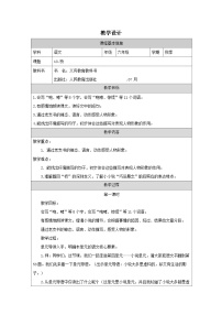 统编版（2024）六年级上册桥表格教学设计及反思