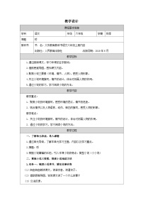 统编版（2024）六年级上册桥表格教案及反思
