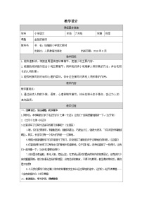 语文六年级上册金色的鱼钩表格教学设计及反思