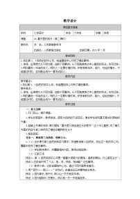 语文六年级上册夏天里的成长表格教学设计