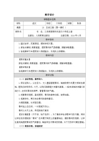 统编版（2024）六年级上册浪淘沙表格教案及反思