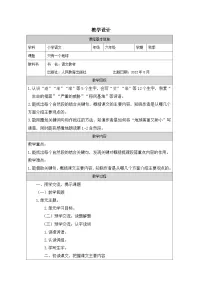 小学语文统编版（2024）六年级上册只有一个地球表格教案