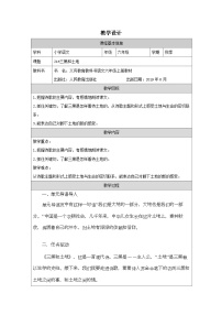 小学语文三黑和土地表格教学设计