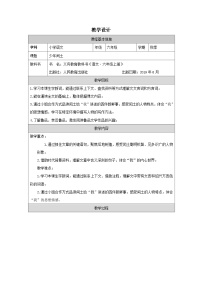 小学语文统编版（2024）六年级上册少年闰土表格教案