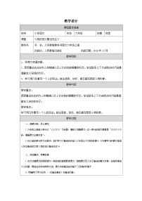 语文统编版（2024）我的伯父鲁迅先生表格教案