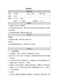 小学统编版（2024）有的人纪念鲁迅有感表格教学设计及反思