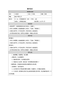 统编版（2024）六年级上册口语交际：意见不同怎么办表格教案及反思