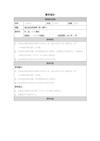 统编版（2024）六年级上册习作：笔尖流出的故事表格教案