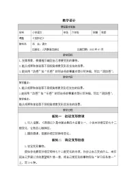 小学语文统编版（2024）六年级上册习作：变形记表格教学设计及反思