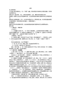 小学语文统编版（2024）四年级上册口语交际：安慰教案