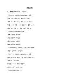小学 语文 统编版五四制 五年级上册 第四单元 测试题及解析