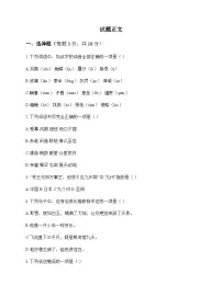 小学 语文 统编版五四制 五年级上册 第四单元 测试题及解析