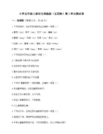 小学 语文  统编版五四制 五年级上册 第三单元 测试卷及答案