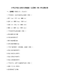 小学 语文 统编版五四制 五年级上册 第三单元 测试卷及解析