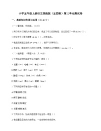 小学 语文  统编版五四制 五年级上册 第三单元 测试卷及深度剖析