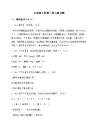 小学 语文  统编版五四制 五年级上册 第三单元 测试题及答案