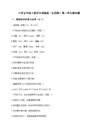 小学 语文  统编版五四制 五年级上册 第三单元 测试题及全面解读