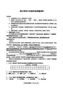 2026年哈尔滨市道外区六年级上学期期末语文试卷及答案