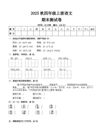 2025秋部编版四年级上册语文期末测试卷(1)