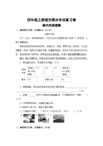 八、课内阅读理解——2025-2026学年四年级上册语文期末专项复习卷（统编版）（含答案）